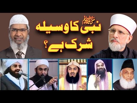 WASEELA: Mufti Mank &amp;amp; Tauseef | Zakir Naik | Tahir ul Qadri | Peer Naseer | Dr Israr | Tariq Jameel