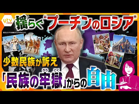 【ヨコスカ解説】抑圧された少数民族の300年 ウクライナへの軍事侵攻で揺らぐ「プーチンの支配」&hellip;ロシア連邦の今