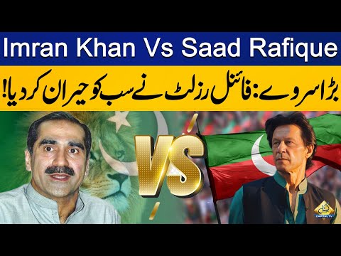 Imran Khan Vs Khawaja Saad Rafique !! Who will Win in Election ? | Lahorie's Interesting Reactions