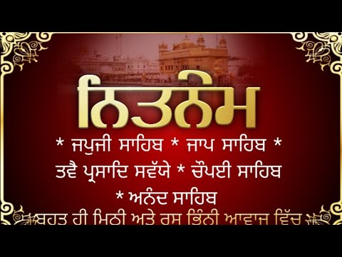 ਪੂਰਾ ਨਿਤਨੇਮ- Full nitnem / ਨਿਤਨੇਮ ਪੰਜ ਬਾਣੀਆਂ|by manjeet Singh