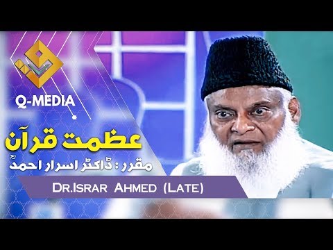 Azmat E Quran ᴴᴰ  (عظمت قرآن) Dr.Israr Ahmed