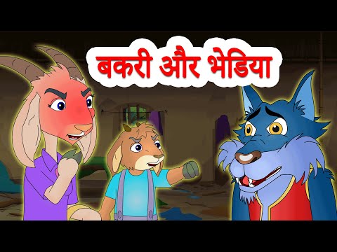 The Wolf &amp; The Seven Little Goats | भेड़िया और बकरी के सात बच्चों | Jingle Toons Fairy Tales