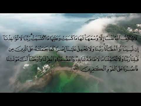 Last two Ayat of Surah Baqarah - Mishary al afasy