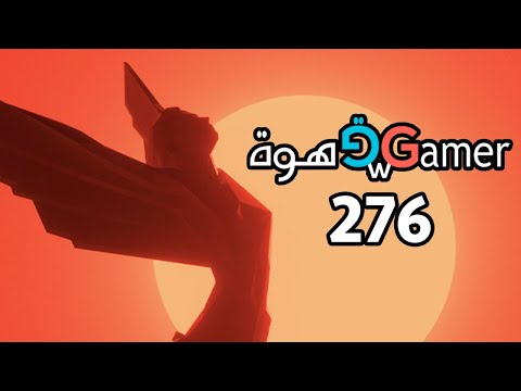 بودكاست قهوة و قيمر GwG 276[The Game Awards | Persona 5 Tactica]