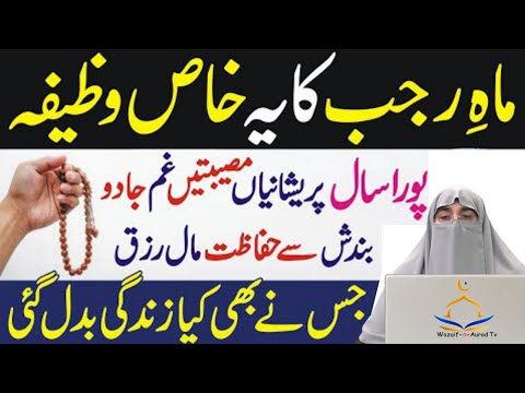 Powerful Wazifa For Rajab | Rajab K Mahine Powerful Wazifa | Dr Farhat Hashmi