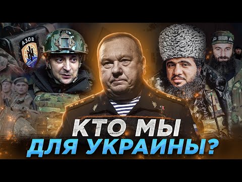 ГЕНЕРАЛ ШАМАНОВ - О КОНФЛИКТЕ НА УКРАИНЕ / О ВОЙНЕ В ЧЕЧНЕ /ОБ АЗОВЕ / ОБ АРМИИ РОССИИ / СИЛА ОДНОГО