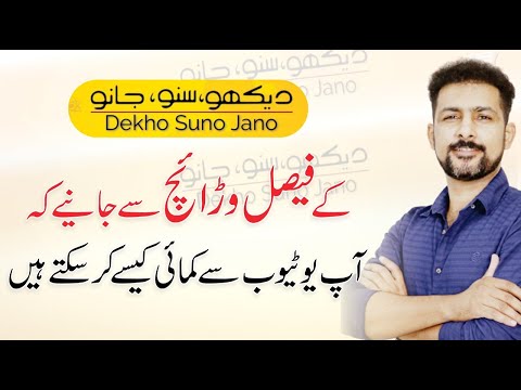 &quot;Dekho Suno Jano&quot; Owner Faisal Warraich Talking with YouTube Course Participants