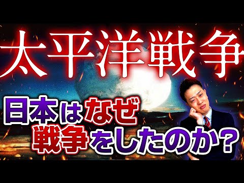 【太平洋戦争】開戦から終結までわかりやすく解説