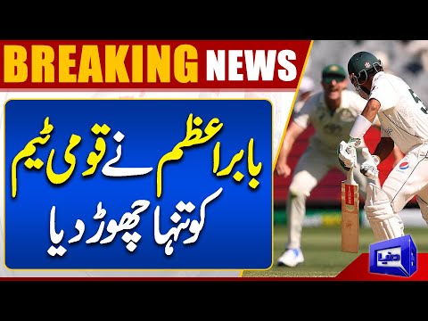 Breaking News..!! Australia vs Pakistan | Second Test | Latest Update | Dunya News