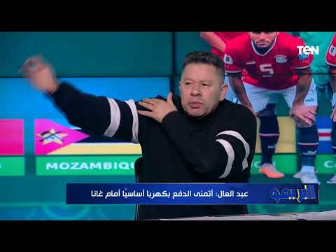 كهربا أساسي ومصطفى محمد دكة.. رضا عبد العال يختار التشكيل المناسب لمنتخب مصر أمام غانا بأمم إفريقيا