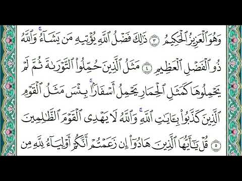 Surah Al Jumu'ah