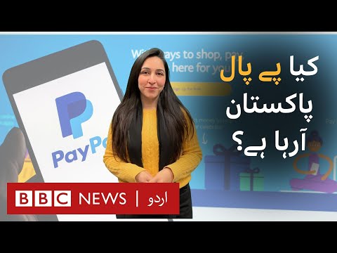 Is Paypal service coming to Pakistan?- BBC URDU