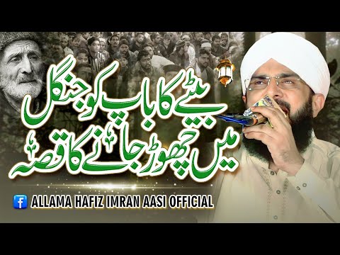 Bapp Ki Shan Imran Aasi 2023/By Hafiz Imran Aasi Official 1