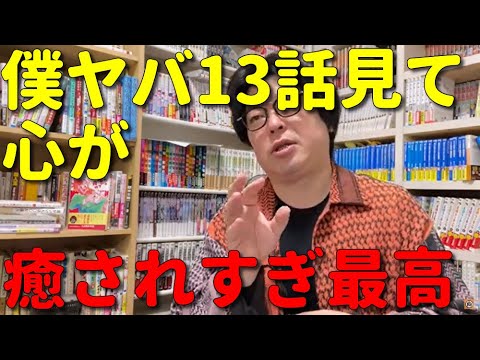 【アニメ感想】天津向が僕の心のヤバイやつ13話で市川の心臓の音が心地よすぎた