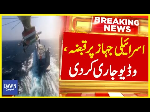 Yemen's Houthis Release Video Of Hijacked Cargo Ship | Breaking News | Dawn News