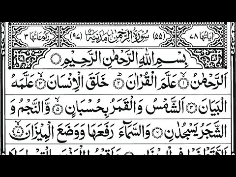 Surah Ar-Rahman 🌹🕋+ | Surah RAHMAN (The Beneficent) سورة الرحمن | Ar-Rehman Full | سورة الرحمان|