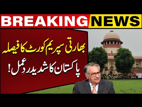 Foreign Minister Jalil Abbas Jillani React On Indian Supreme Court's Verdict About Article 370