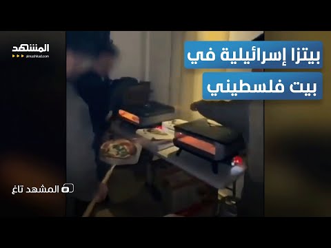 بيتزا إسرائيلية ديليفري في خان يونس &ndash; المشهد تاغ