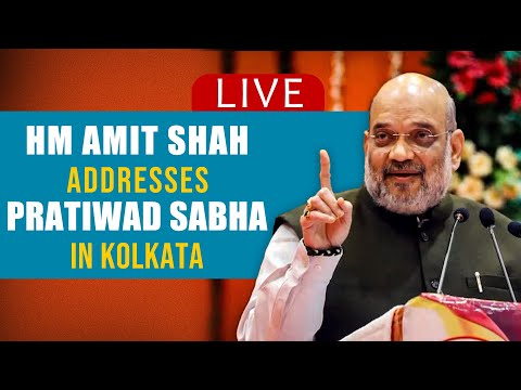 Live: HM Amit Shah addresses Pratiwad Sabha at Dharmatala in Kolkata, West Bengal