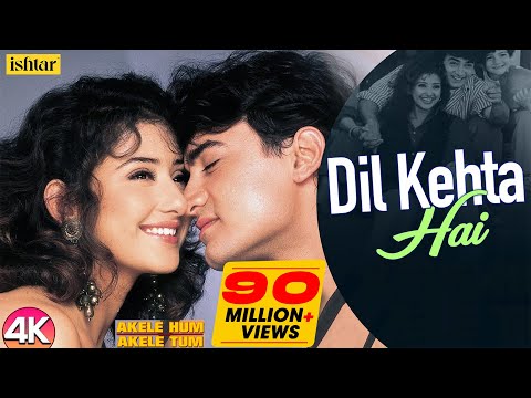 Dil Kehta Hai  | Akele Hum Akele Tum | Kumar Sanu &amp; Alka Yagnik | Aamir Khan 