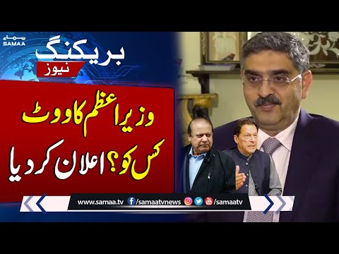 PM Anwar ul Haq Kakar's Important Announcement | Breaking News