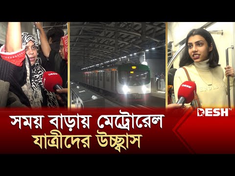 এক সন্ধ্যায় বদলে গেছে মতিঝিল পাড়া |  Metro Rail | Dhaka | News | Desh TV