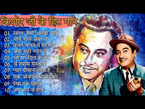 Kishore Kumar Romantic Songs | Kishore Kumar Hit Songs | Classical Songs | Old Evergreen Melodies