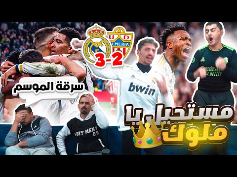 أكبر صياح ٢ برشلونيين في مباراة ريال مدريد وألميريا ٣-٢ 🤣😒