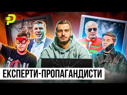 ЯК ПОКАРАЛИ ЕКСПЕРТІВ-ЗРАДНИКІВ?/У КОГО ПЛЮНУВ ЧІЛІ З КРАКЕНА/ АГЕНТИ ФСБ У ВАШОМУ ТЕЛЕВІЗОРІ