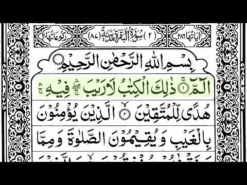 Surah Baqarah  | Fast Recitation | Arabic Text | Full Surah | Imam Sudais |