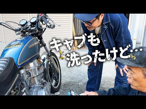 【原因解明!?】思った以上に重症だったCM400