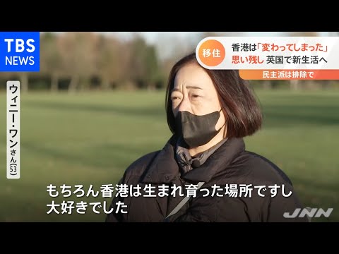 立法会選挙にも背を向け 香港市民すでに８万８０００人が英国移住を申請