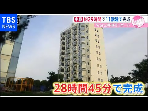 ２９時間で１１階建て完成？！中国&ldquo;世界一工期短い&rdquo;マンション