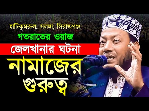 মুফতি আমির হামজা নতুন ওয়াজ । হাটিকুমরুল, সলঙ্গা, সিরাজগঞ্জ❗amir hamza new waz 2024। mufti amir hamja