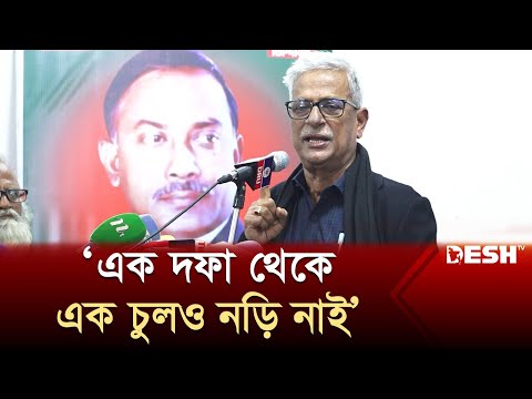 গনতন্ত্র প্রতিষ্ঠার লড়াই পুলিশ দিয়ে বন্ধ করতে পারবেন না: জয়নুল আবেদীন ফারুক | BNP | News | Desh TV