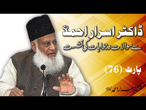 Quran Khawani Karna Kaisa Hai? | Q&amp;A Dr. Israr Ahmed | 76/104