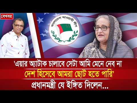 'এদেশের মাটি ব্যবহার করে কেউ অন্য দেশে আক্রমণ করবে- তা হবে না'I Mostofa Feroz I Voice Bangla