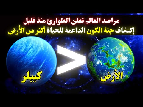 ناسا تكتشف كوكب داعم للحياه أكثر من الأرض بتلسكوب جيمس ويب قد يحوي حياة فضائية - Kepler-452b