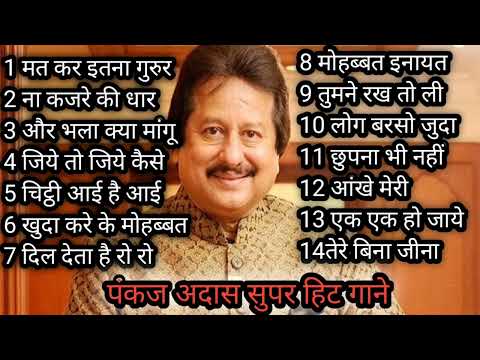 Pankaj Udas l सदाबहार गाने l Old Is Gold l गजल