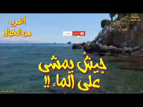 قصة القادسية 📚 أغرب من الخيال❗جيش يمشي على الماء ‼️ من كرامات سعد بن أبي وقاص 💚 مختارات خير القرون 🌿