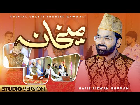 Mekhana | Hafiz Rizwan Ghuman | Special Chatti Shareef Qawwali 2024 | Urs Khwaja Gharib Nawaz 1445