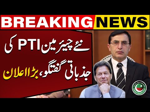 New Nominated Chairman PTI Barrister Gohar Khan Made a Big Announcement | Breaking News