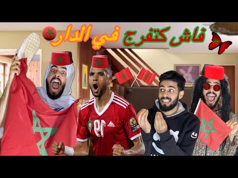 فاش كنتفرج لماتش مع الدار