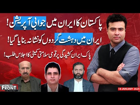 On The Front With Kamran Shahid | 18 Jan 2024 | Dunya News