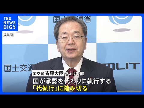 【速報】国が初の「代執行」辺野古沖の改良工事　国が県に代わって工事を承認　来月中旬にも軟弱地盤の工事に着手へ｜TBS&nbsp;NEWS&nbsp;DIG