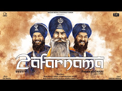 Zafarnama - Fateh Di Chithi | Bhai Mehal Singh Ji &amp; Jatha | Ck Rocks | Hs Media | 