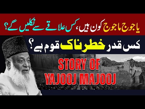 Yajuj Majuj Ka Khatma Kese Hoga? | Hazrat Zulqarnain and Yajooj majooj Ka Qissa | Dr Israr Ahmed