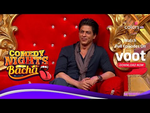 Comedy Nights Bachao | Shakeel Makes Shahrukh Roar With Laughter|शकील की कॉमेडी पर लोटपोट हुए शाहरुख