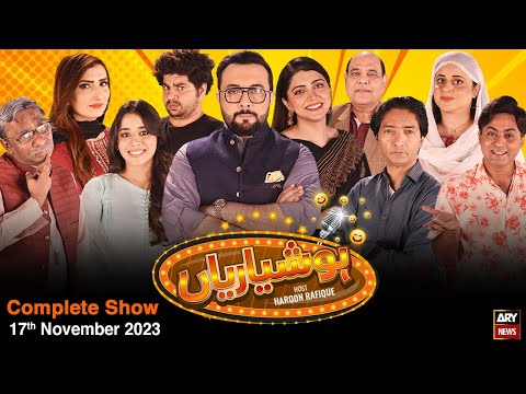 Hoshyarian | Haroon Rafiq | Comedy Show | 17th November 2023