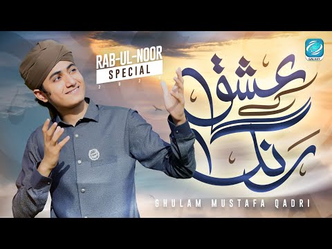 Ishq Ke Rang Mein Rang Jao - Ghulam Mustafa Qadri - New Rabi ul Awwal Kalam 2023 - Galaxy Studio